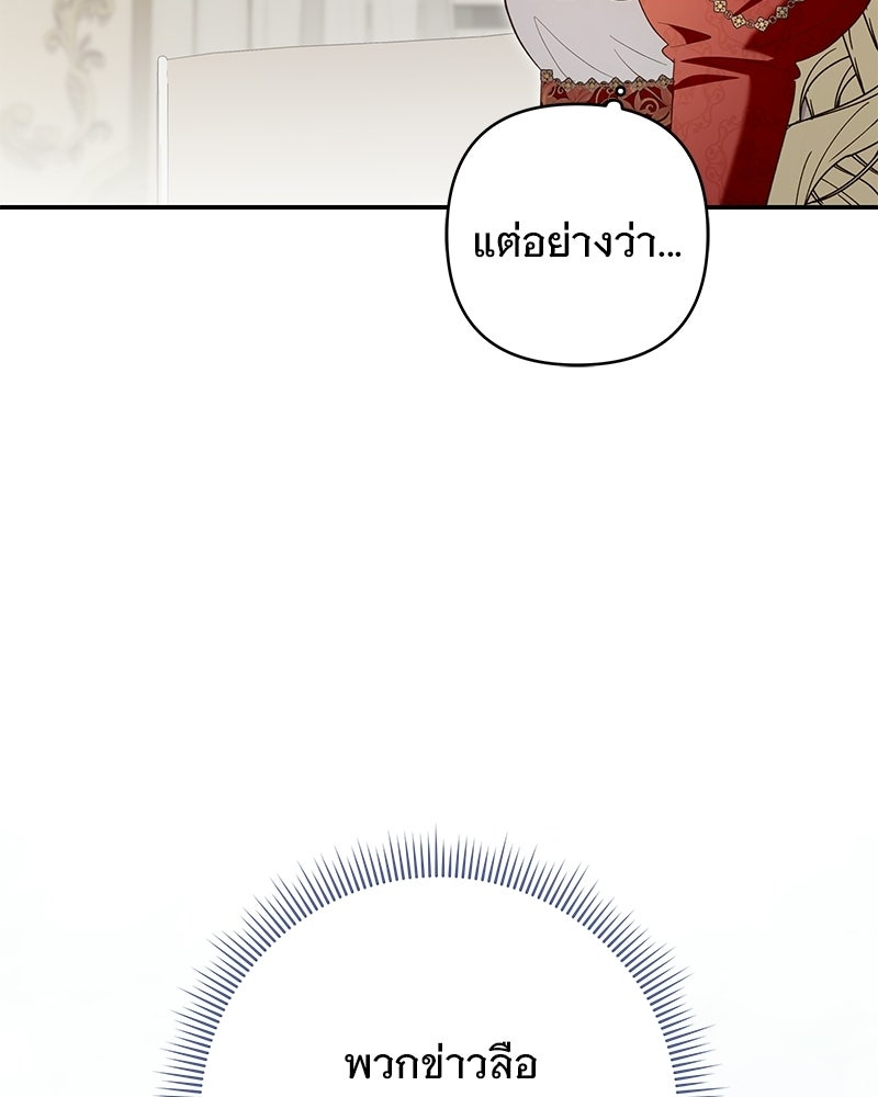 เจ้าสาวแกรนด์ดยุกปีศาจ - หน้า 90