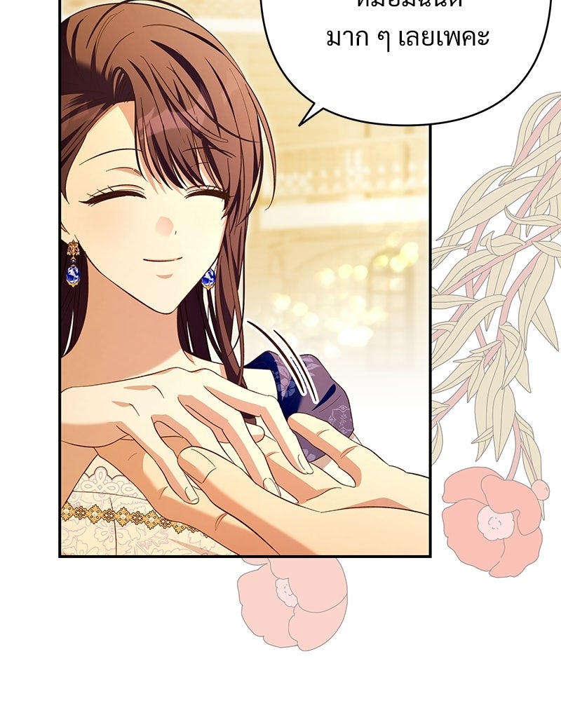 เจ้าสาวแกรนด์ดยุกปีศาจ - หน้า 98
