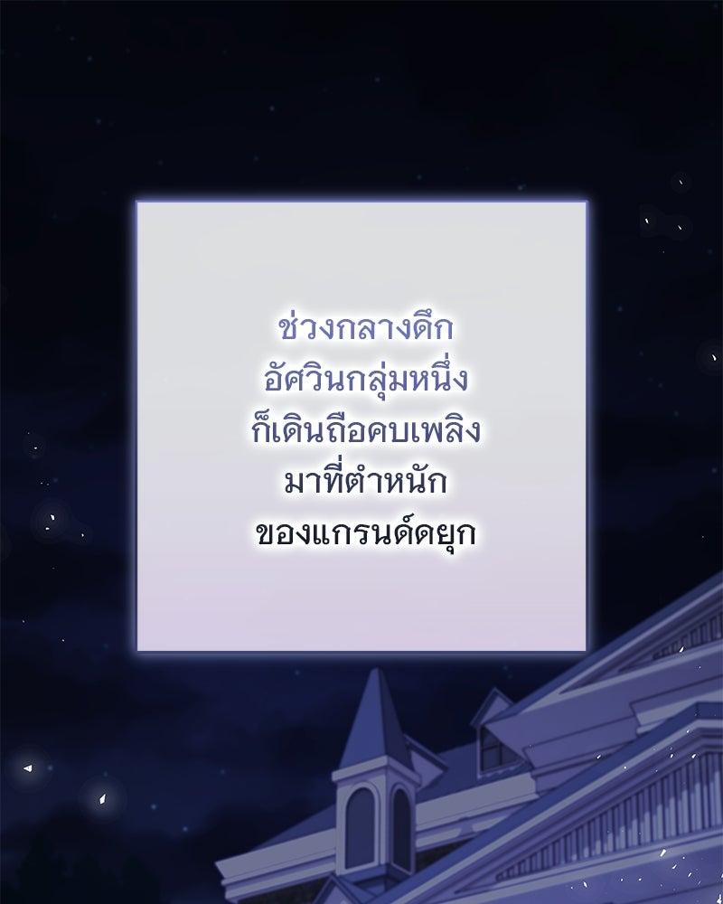 เจ้าสาวแกรนด์ดยุกปีศาจ - หน้า 1