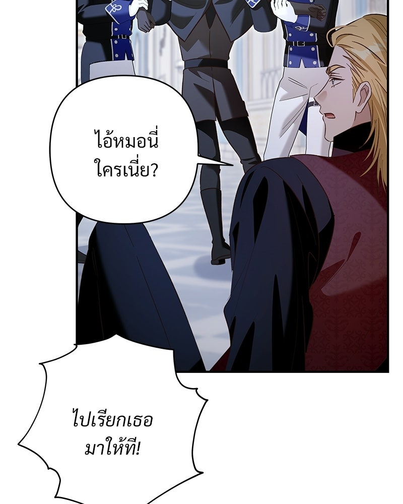 เจ้าสาวแกรนด์ดยุกปีศาจ - หน้า 100