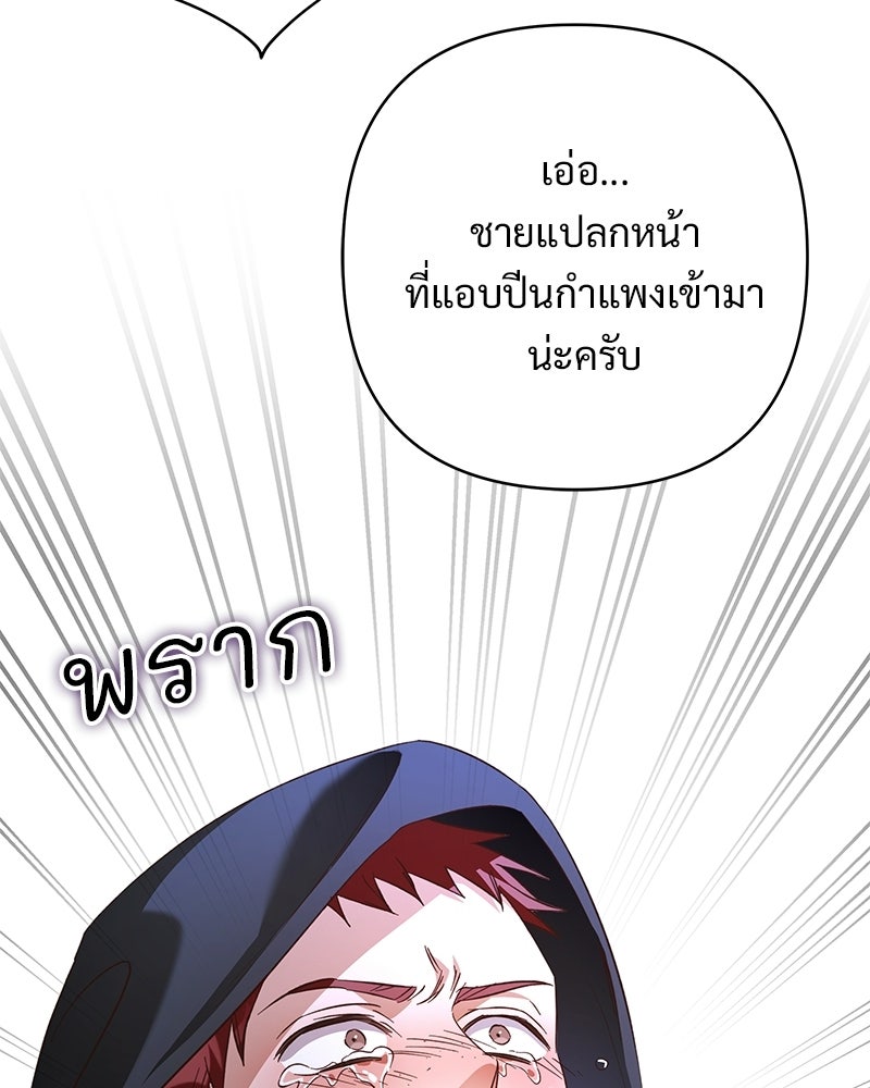 เจ้าสาวแกรนด์ดยุกปีศาจ - หน้า 101