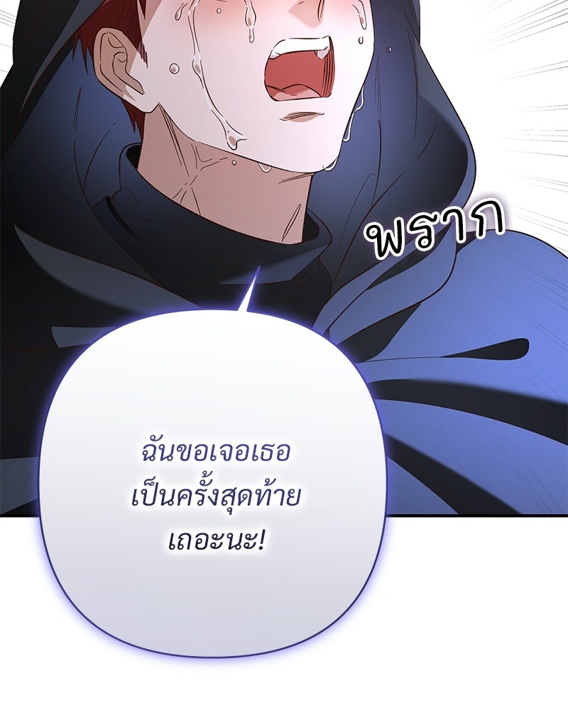 เจ้าสาวแกรนด์ดยุกปีศาจ - หน้า 102