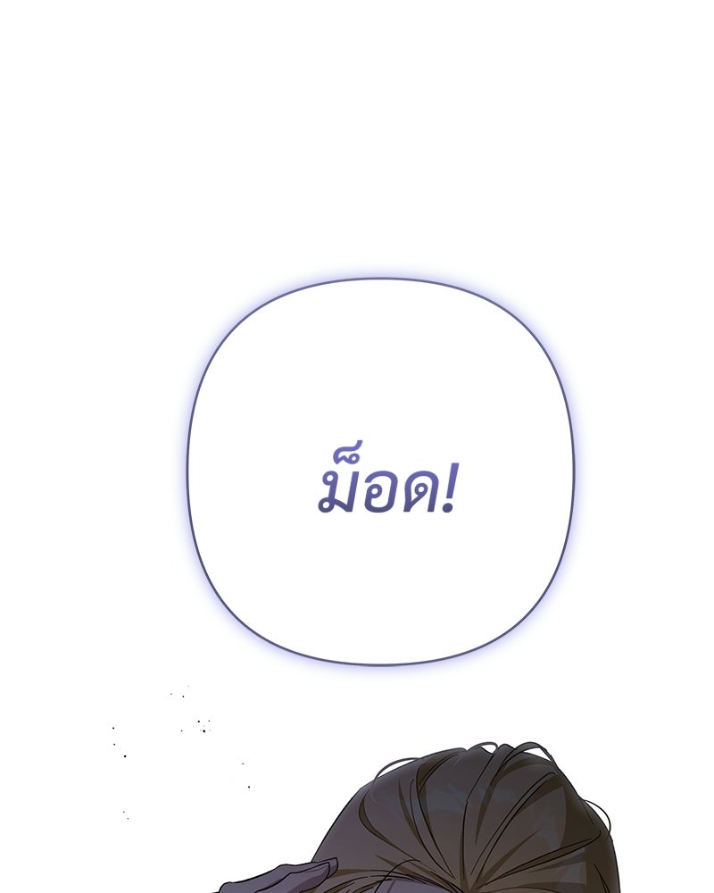 เจ้าสาวแกรนด์ดยุกปีศาจ - หน้า 103