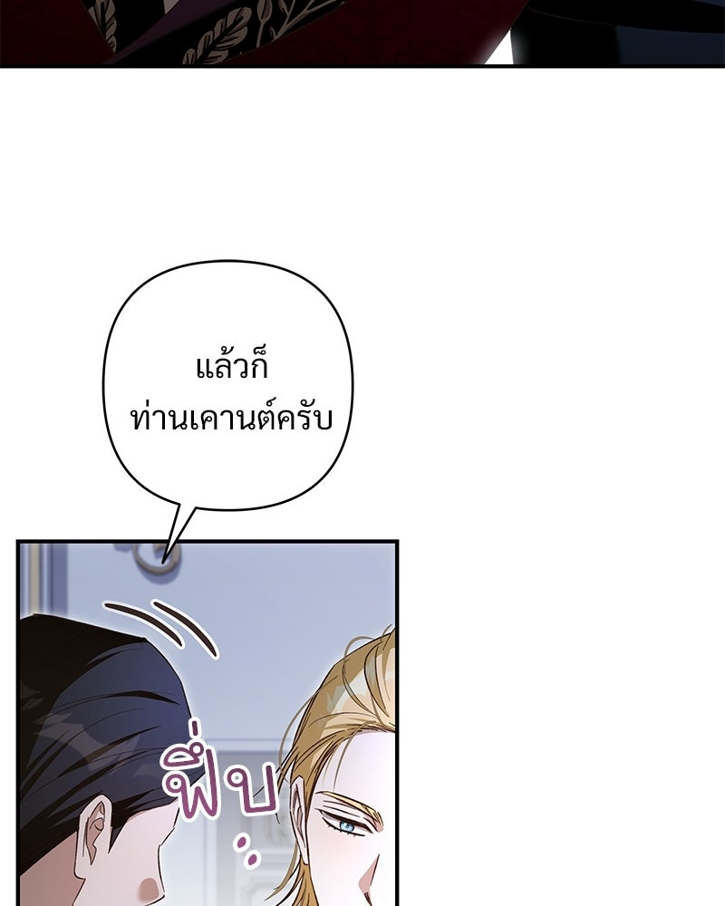 เจ้าสาวแกรนด์ดยุกปีศาจ - หน้า 105