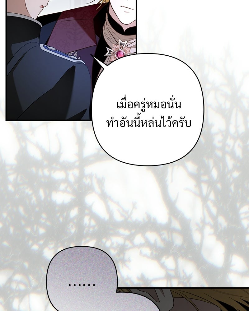 เจ้าสาวแกรนด์ดยุกปีศาจ - หน้า 106
