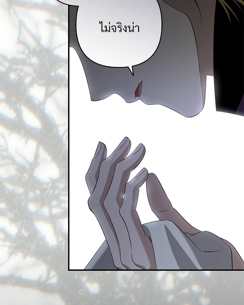 เจ้าสาวแกรนด์ดยุกปีศาจ - หน้า 107