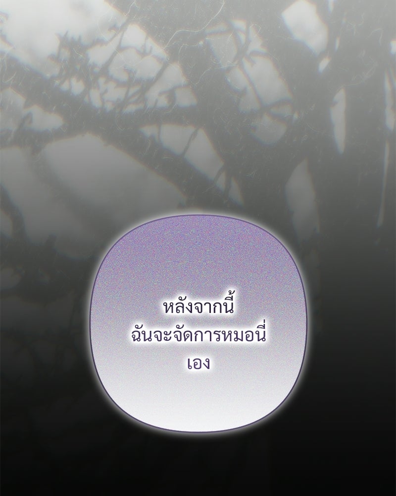 เจ้าสาวแกรนด์ดยุกปีศาจ - หน้า 108
