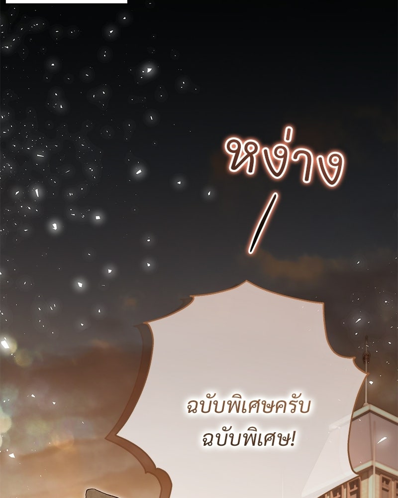 เจ้าสาวแกรนด์ดยุกปีศาจ - หน้า 111