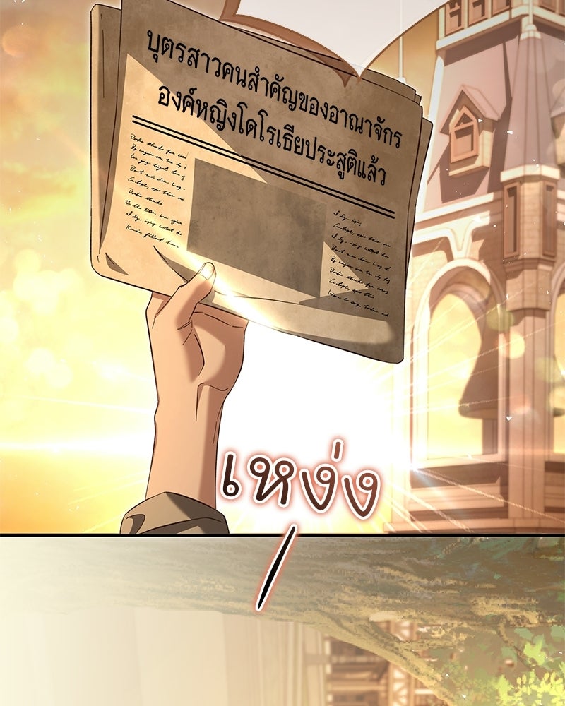 เจ้าสาวแกรนด์ดยุกปีศาจ - หน้า 112