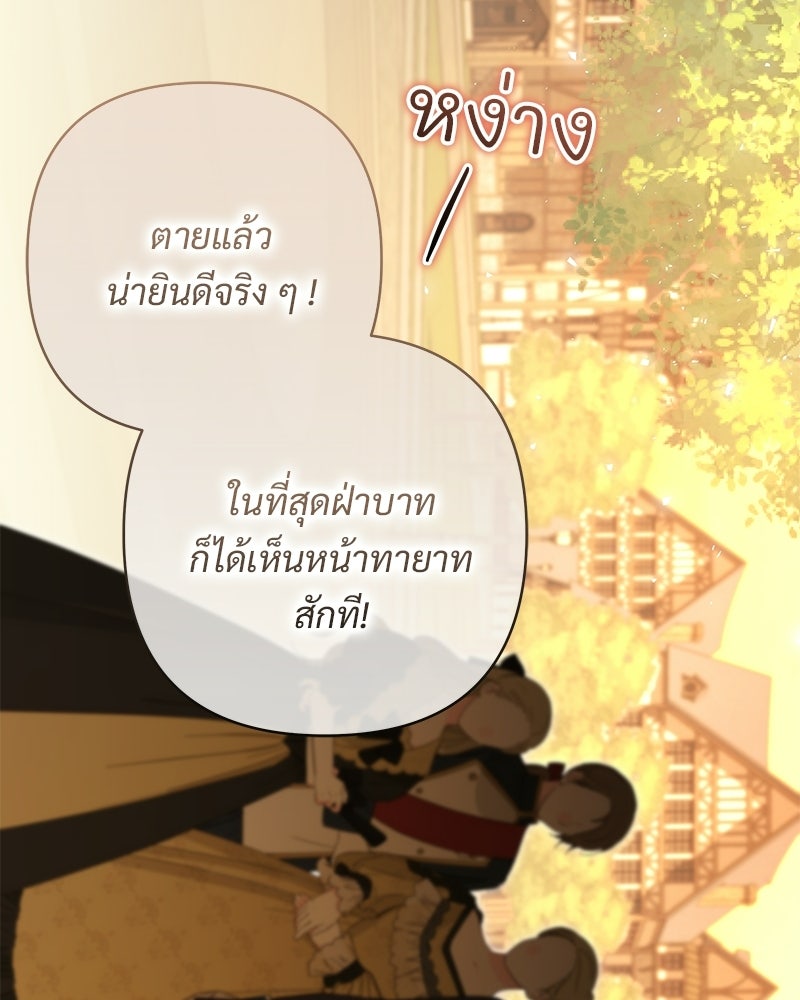 เจ้าสาวแกรนด์ดยุกปีศาจ - หน้า 113