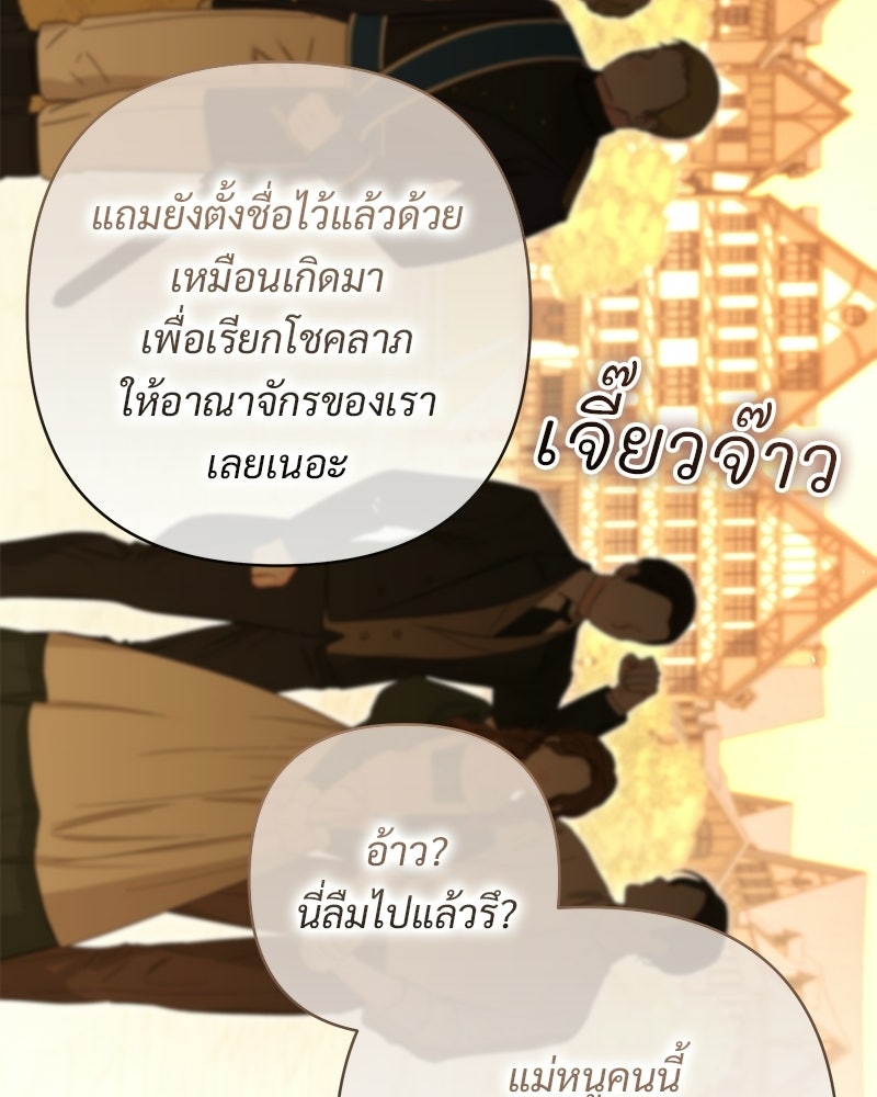 เจ้าสาวแกรนด์ดยุกปีศาจ - หน้า 114