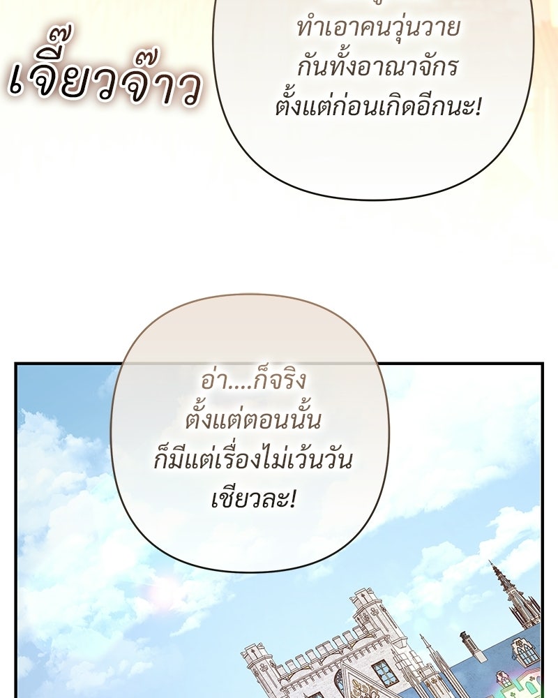 เจ้าสาวแกรนด์ดยุกปีศาจ - หน้า 115