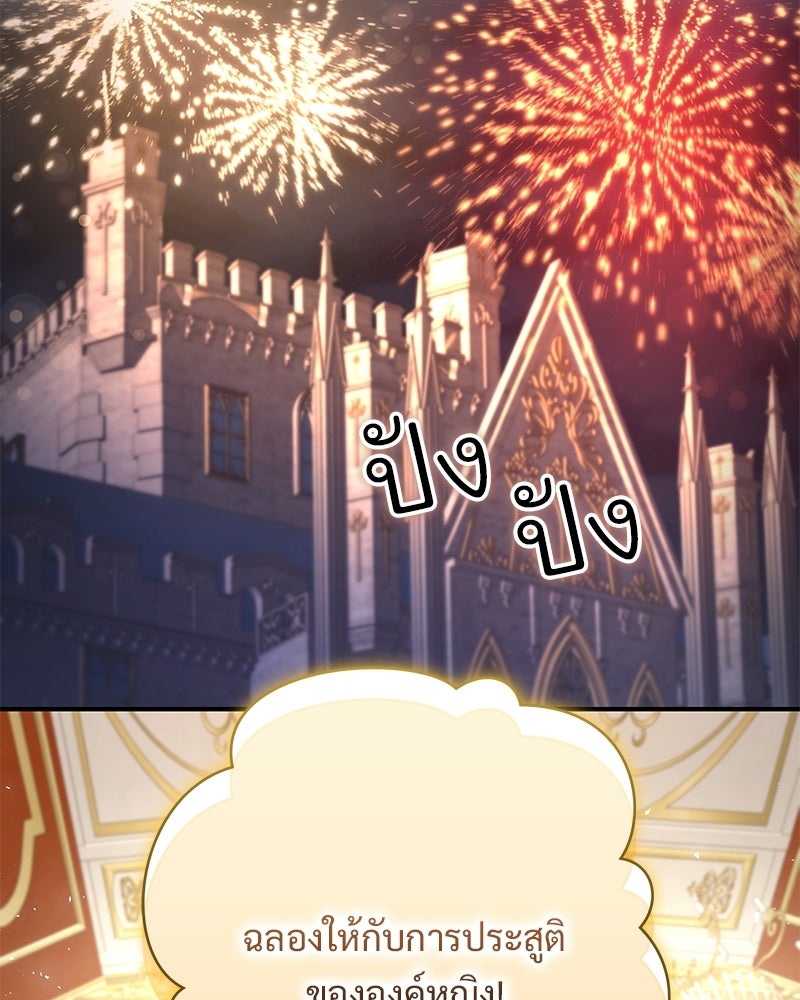 เจ้าสาวแกรนด์ดยุกปีศาจ - หน้า 117