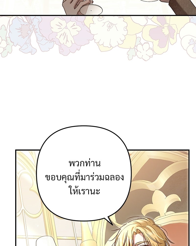 เจ้าสาวแกรนด์ดยุกปีศาจ - หน้า 119
