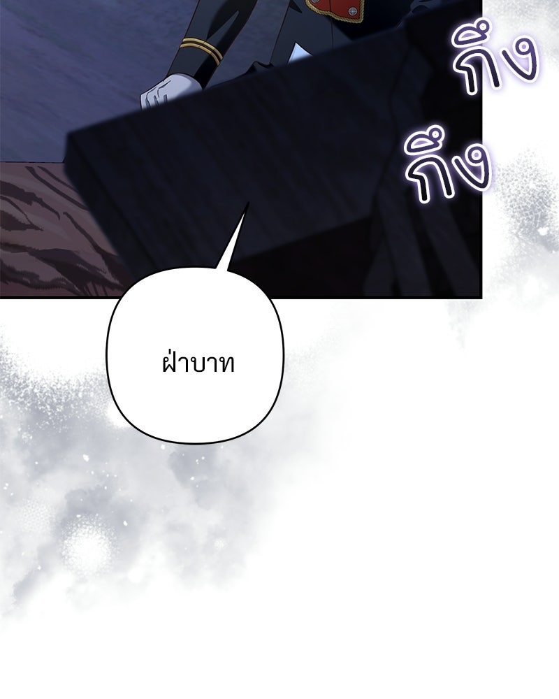เจ้าสาวแกรนด์ดยุกปีศาจ - หน้า 12
