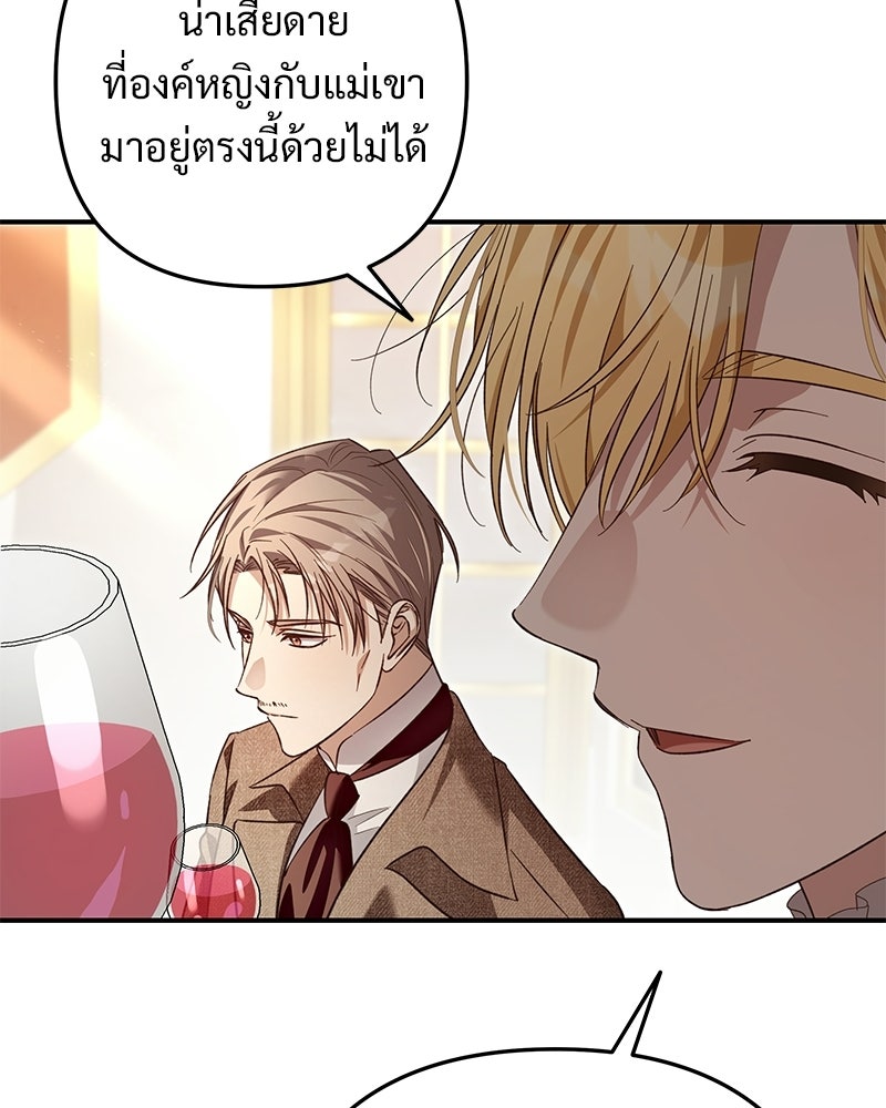 เจ้าสาวแกรนด์ดยุกปีศาจ - หน้า 121