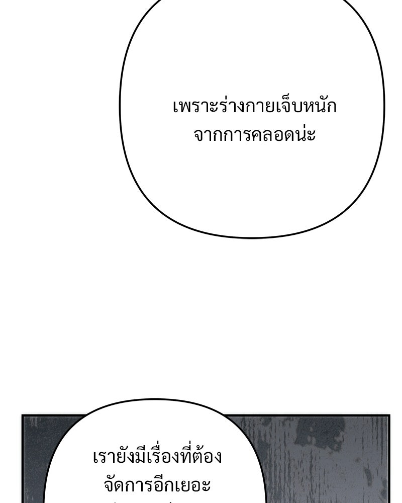 เจ้าสาวแกรนด์ดยุกปีศาจ - หน้า 122