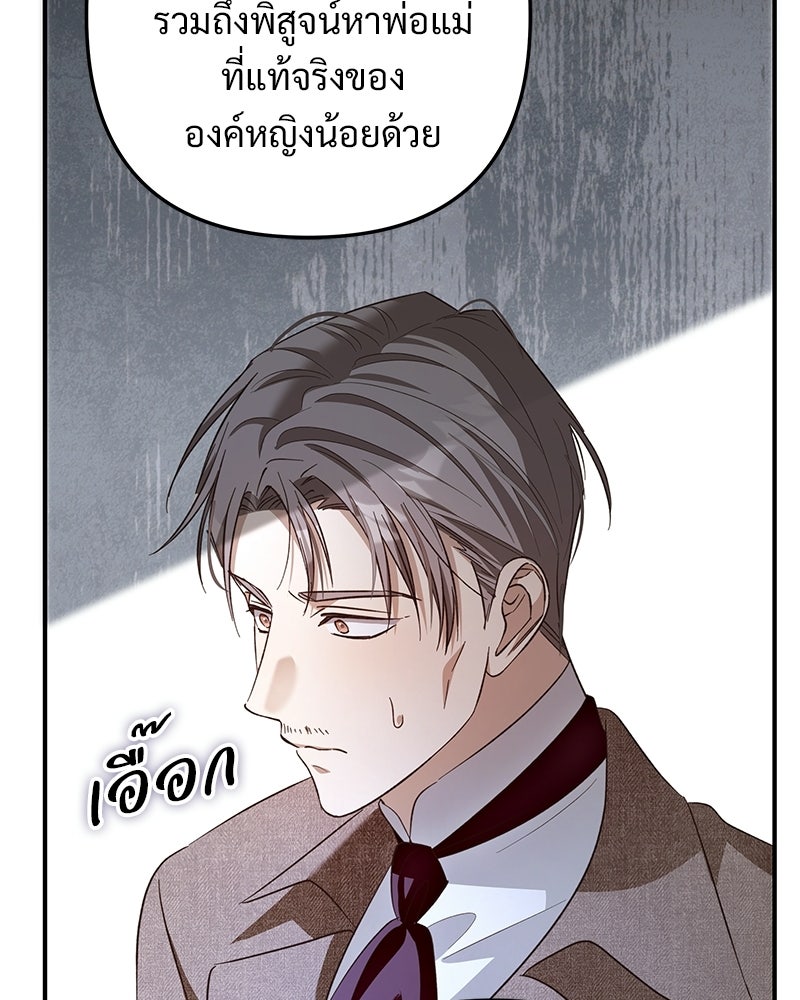 เจ้าสาวแกรนด์ดยุกปีศาจ - หน้า 123