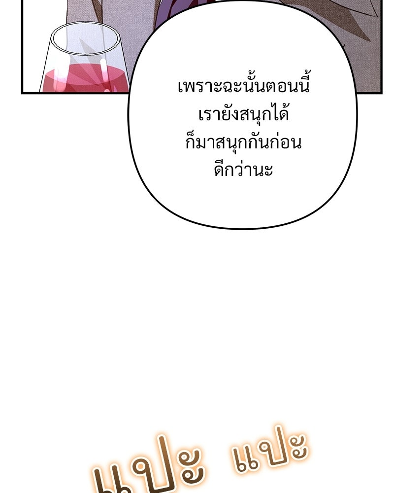 เจ้าสาวแกรนด์ดยุกปีศาจ - หน้า 124