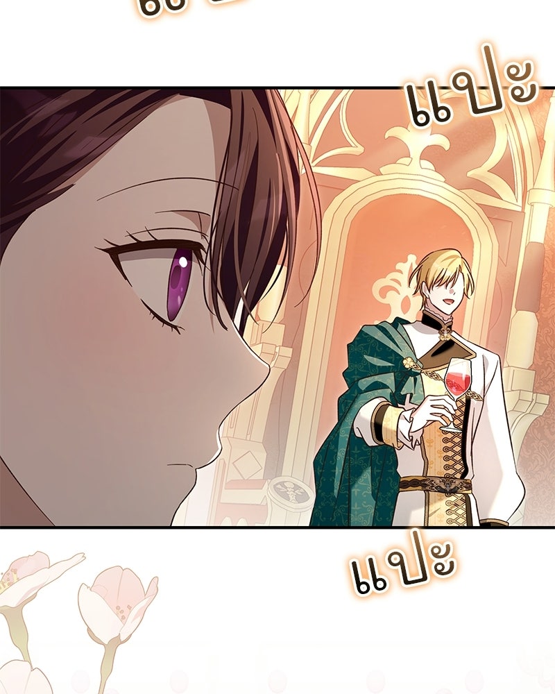 เจ้าสาวแกรนด์ดยุกปีศาจ - หน้า 125
