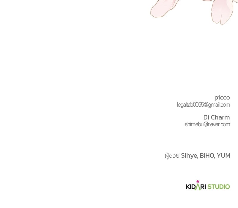 เจ้าสาวแกรนด์ดยุกปีศาจ - หน้า 128