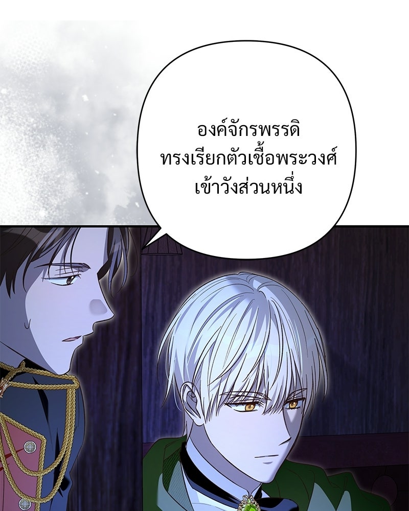 เจ้าสาวแกรนด์ดยุกปีศาจ - หน้า 13