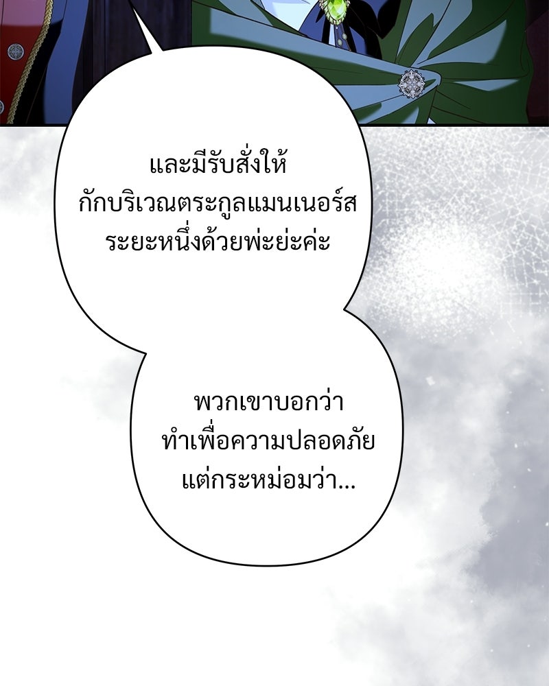 เจ้าสาวแกรนด์ดยุกปีศาจ - หน้า 14