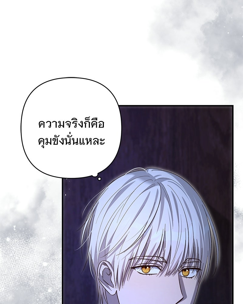 เจ้าสาวแกรนด์ดยุกปีศาจ - หน้า 15