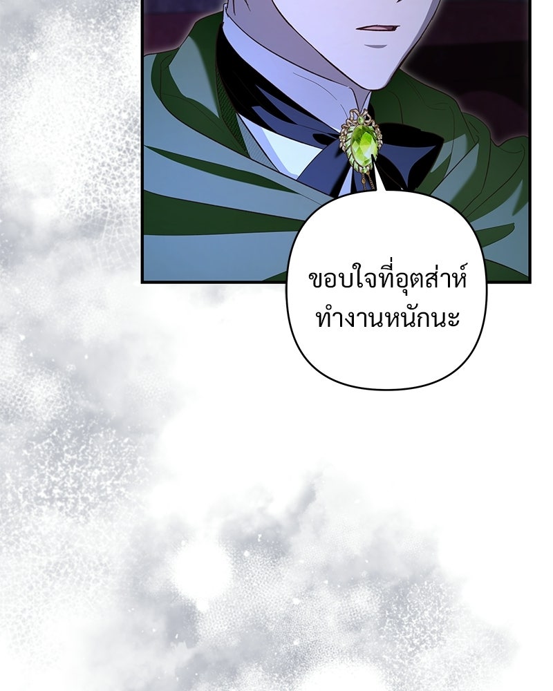 เจ้าสาวแกรนด์ดยุกปีศาจ - หน้า 16