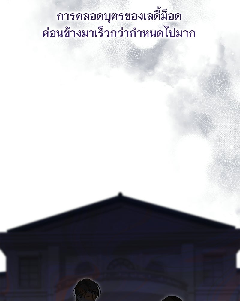 เจ้าสาวแกรนด์ดยุกปีศาจ - หน้า 17