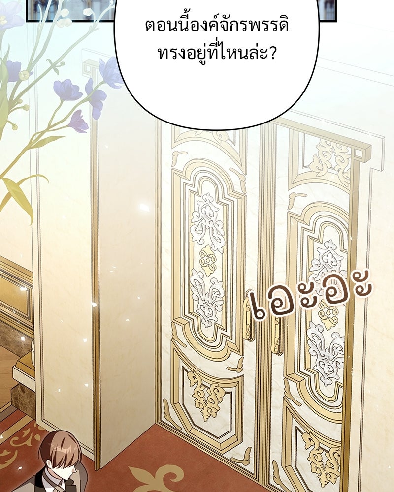 เจ้าสาวแกรนด์ดยุกปีศาจ - หน้า 21