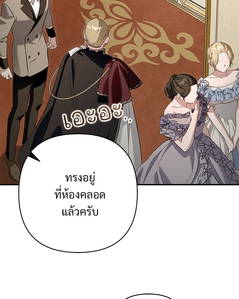เจ้าสาวแกรนด์ดยุกปีศาจ - หน้า 22