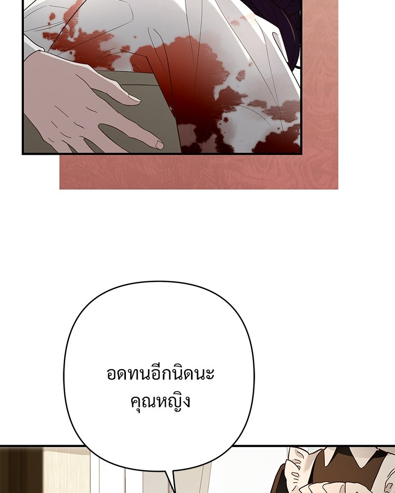 เจ้าสาวแกรนด์ดยุกปีศาจ - หน้า 28