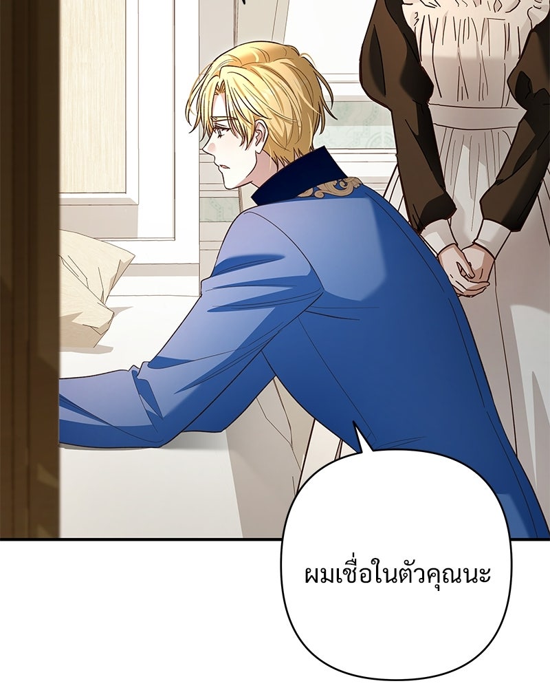 เจ้าสาวแกรนด์ดยุกปีศาจ - หน้า 29