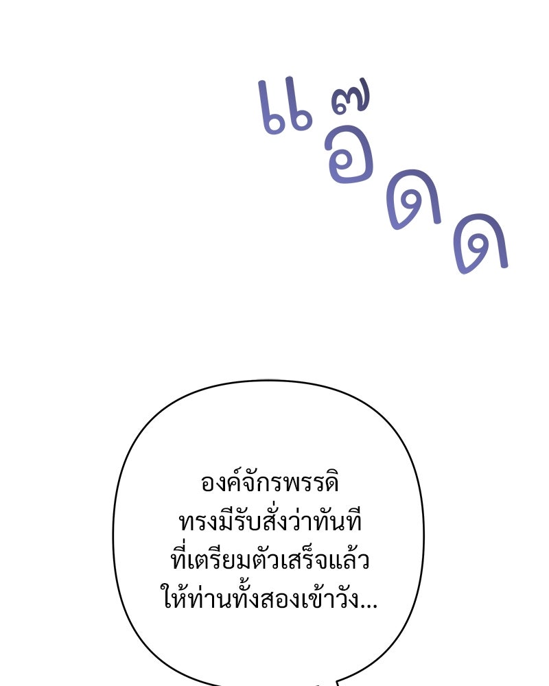 เจ้าสาวแกรนด์ดยุกปีศาจ - หน้า 3