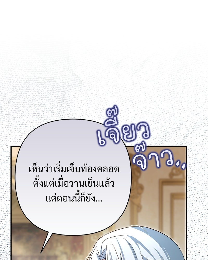 เจ้าสาวแกรนด์ดยุกปีศาจ - หน้า 30