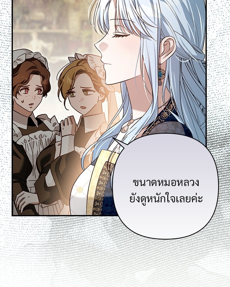 เจ้าสาวแกรนด์ดยุกปีศาจ - หน้า 31