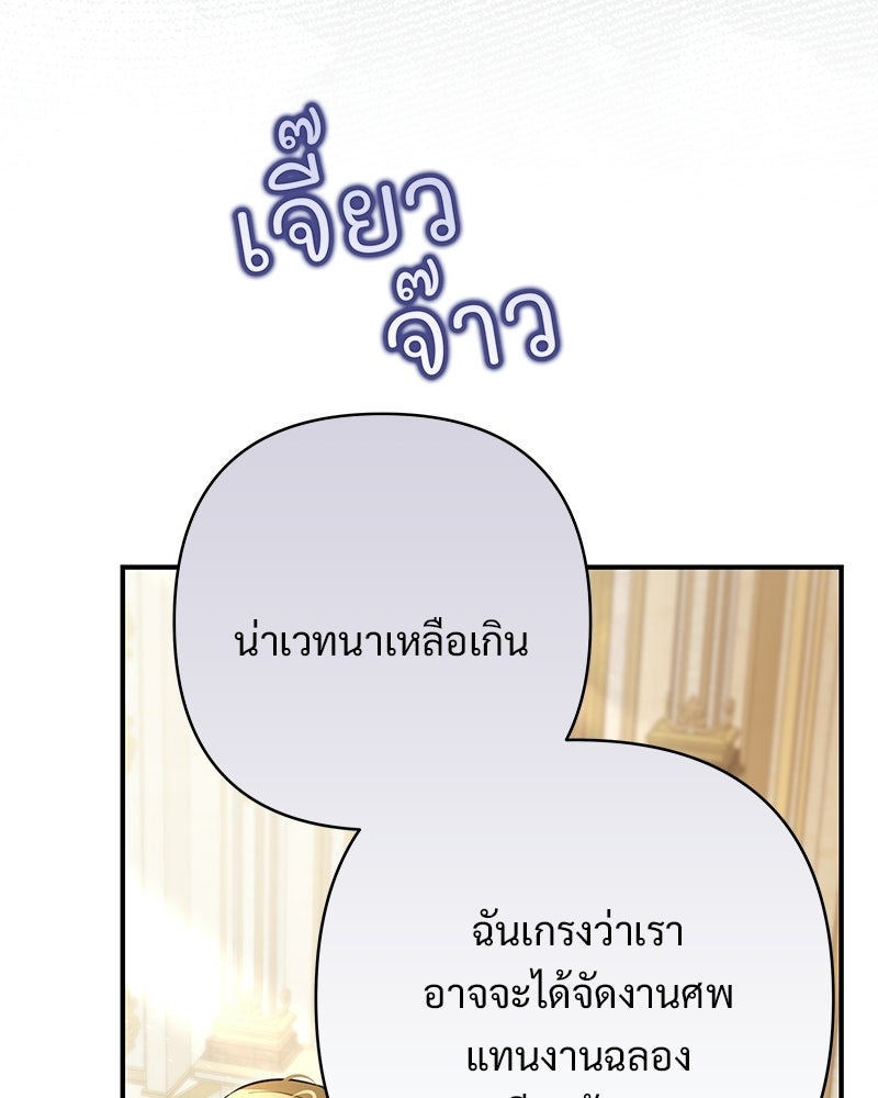 เจ้าสาวแกรนด์ดยุกปีศาจ - หน้า 32
