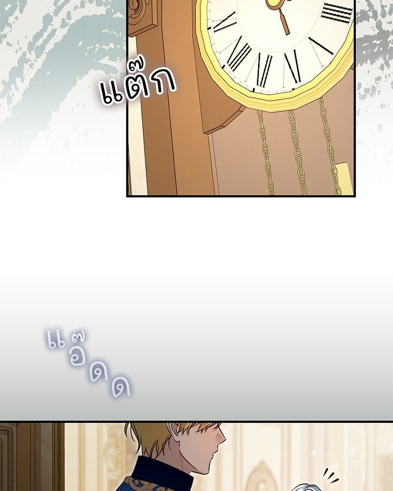 เจ้าสาวแกรนด์ดยุกปีศาจ - หน้า 37