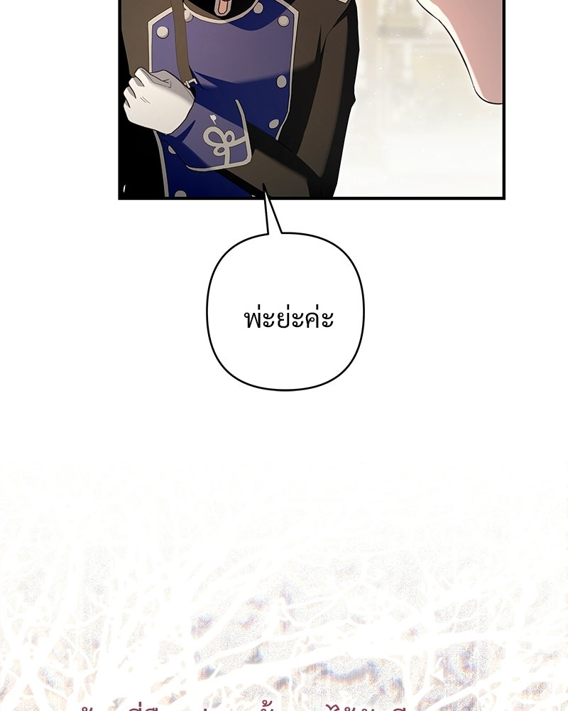 เจ้าสาวแกรนด์ดยุกปีศาจ - หน้า 41