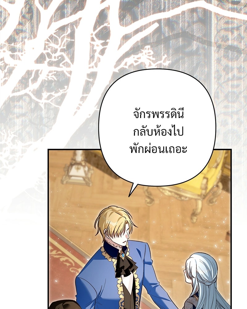 เจ้าสาวแกรนด์ดยุกปีศาจ - หน้า 43