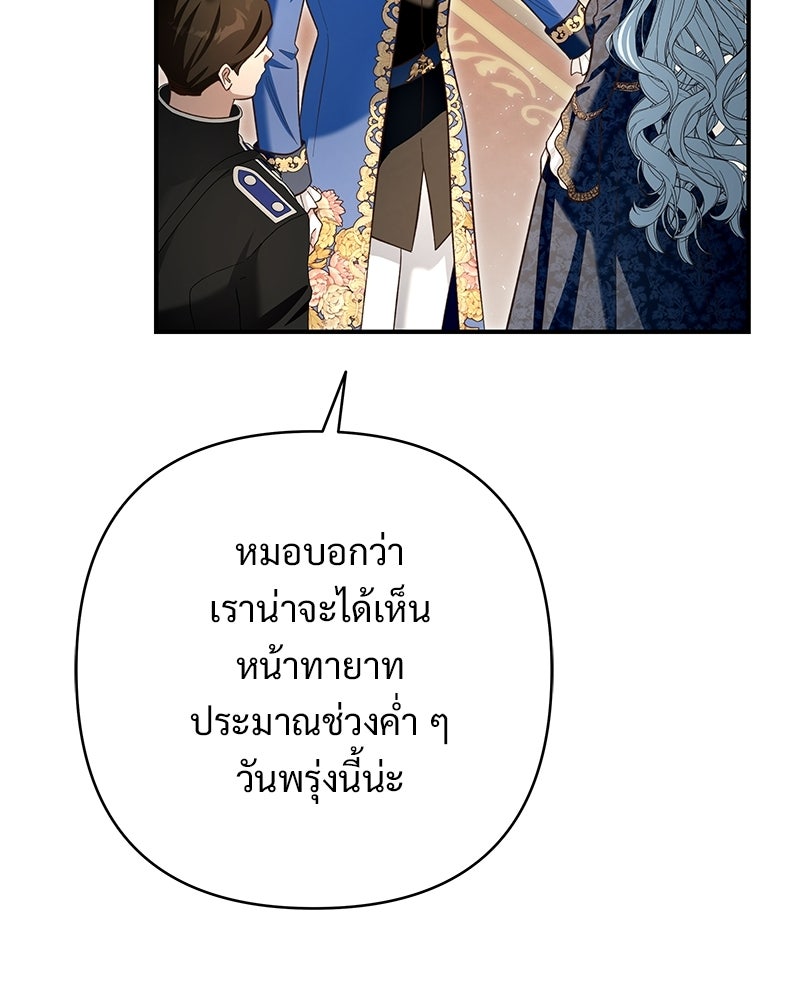เจ้าสาวแกรนด์ดยุกปีศาจ - หน้า 44
