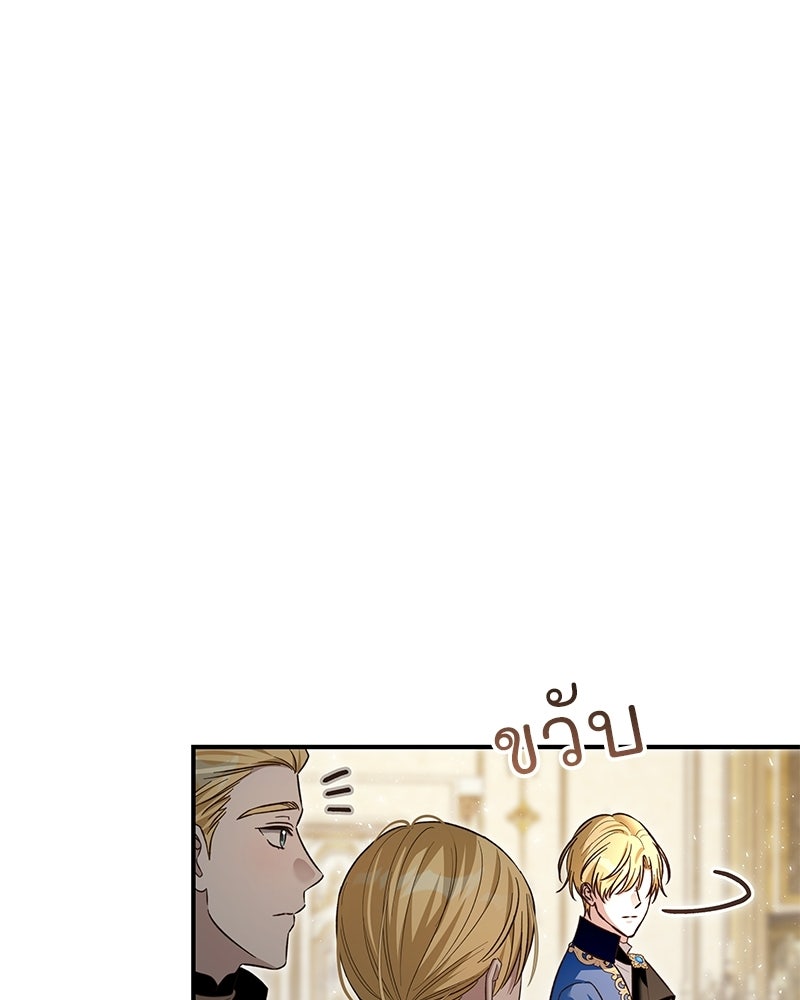 เจ้าสาวแกรนด์ดยุกปีศาจ - หน้า 45
