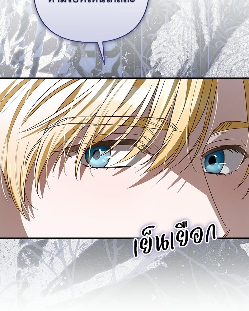 เจ้าสาวแกรนด์ดยุกปีศาจ - หน้า 47