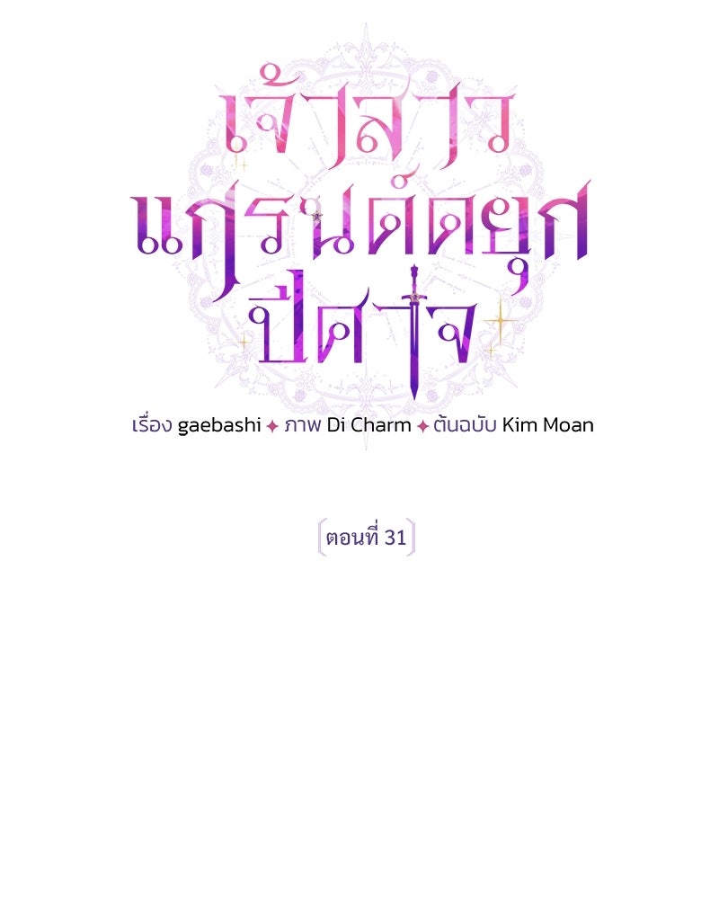 เจ้าสาวแกรนด์ดยุกปีศาจ - หน้า 50