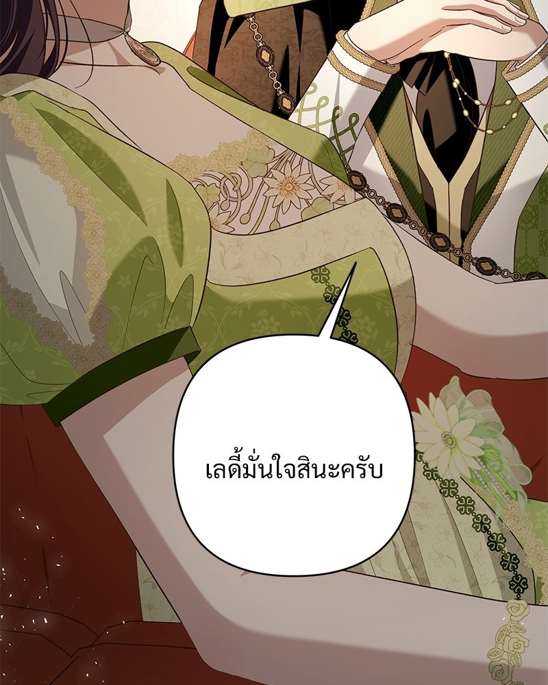เจ้าสาวแกรนด์ดยุกปีศาจ - หน้า 55