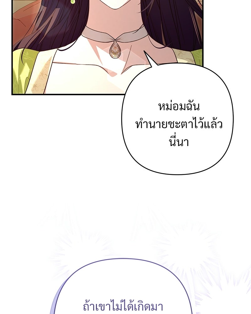เจ้าสาวแกรนด์ดยุกปีศาจ - หน้า 57