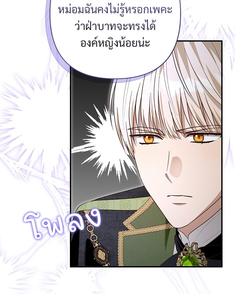 เจ้าสาวแกรนด์ดยุกปีศาจ - หน้า 58