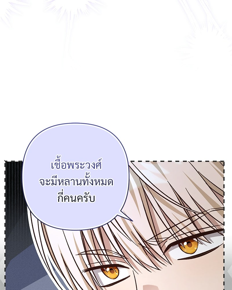 เจ้าสาวแกรนด์ดยุกปีศาจ - หน้า 59