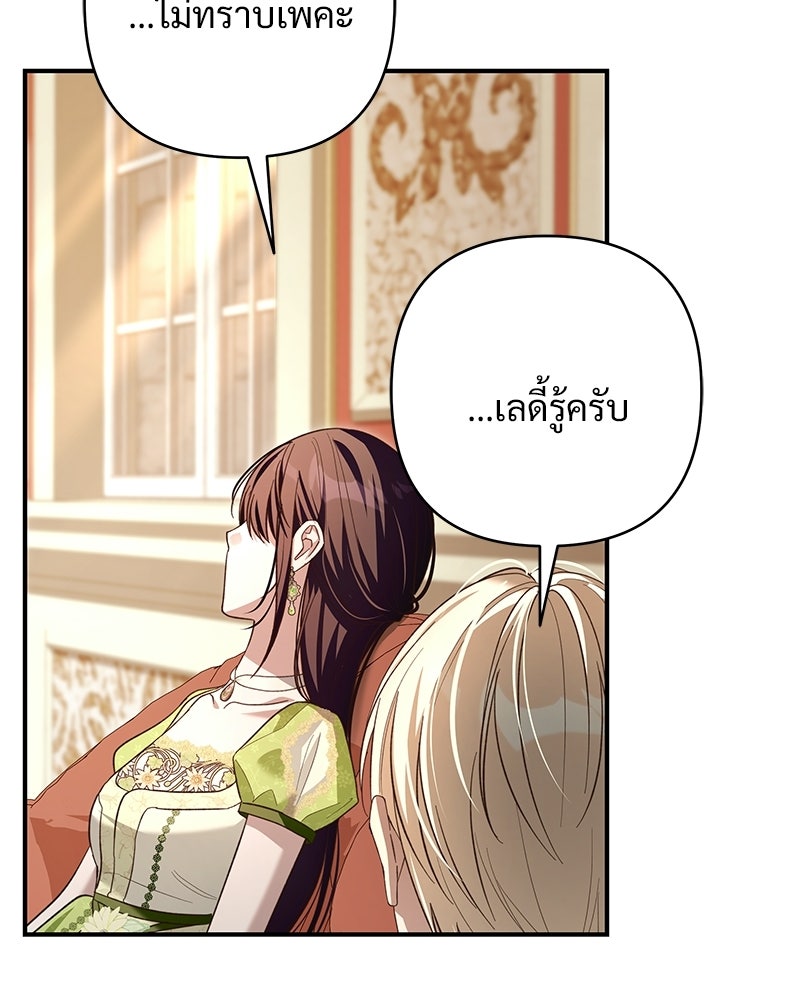 เจ้าสาวแกรนด์ดยุกปีศาจ - หน้า 61